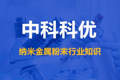 纳米铜粉的用途