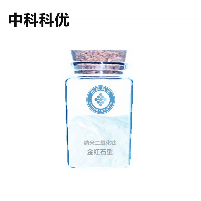 中科科优 纳米二氧化钛粉末 金红石型 TiO2 