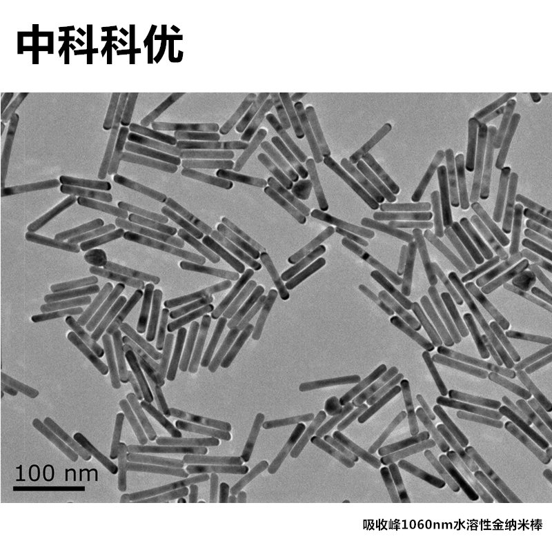 中科科优 PEG修饰金纳米棒 吸收峰610-1850nm 修饰金纳米棒溶液