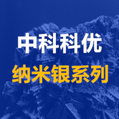 纳米银粉的分散方法有哪些？