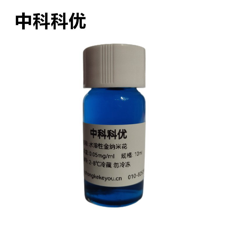 中科科优 PEI修饰金纳米花  PEI修饰金纳米花溶液 纳米金胶体
