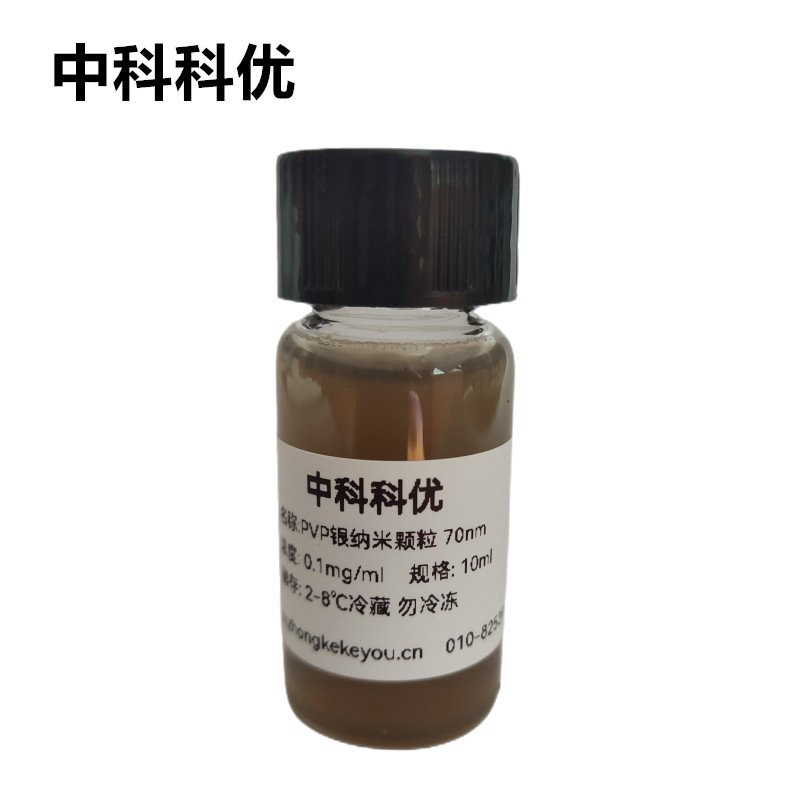 中科科优 银纳米颗粒 PVP纳米银粒子胶体 5-100nm 规格齐全