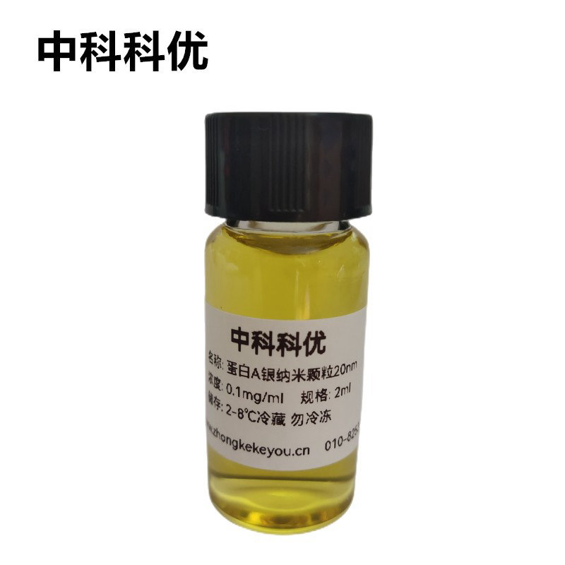 中科科优 蛋白A银纳米颗粒 纳米银胶体 5-100nm银纳米粒子 规格齐全