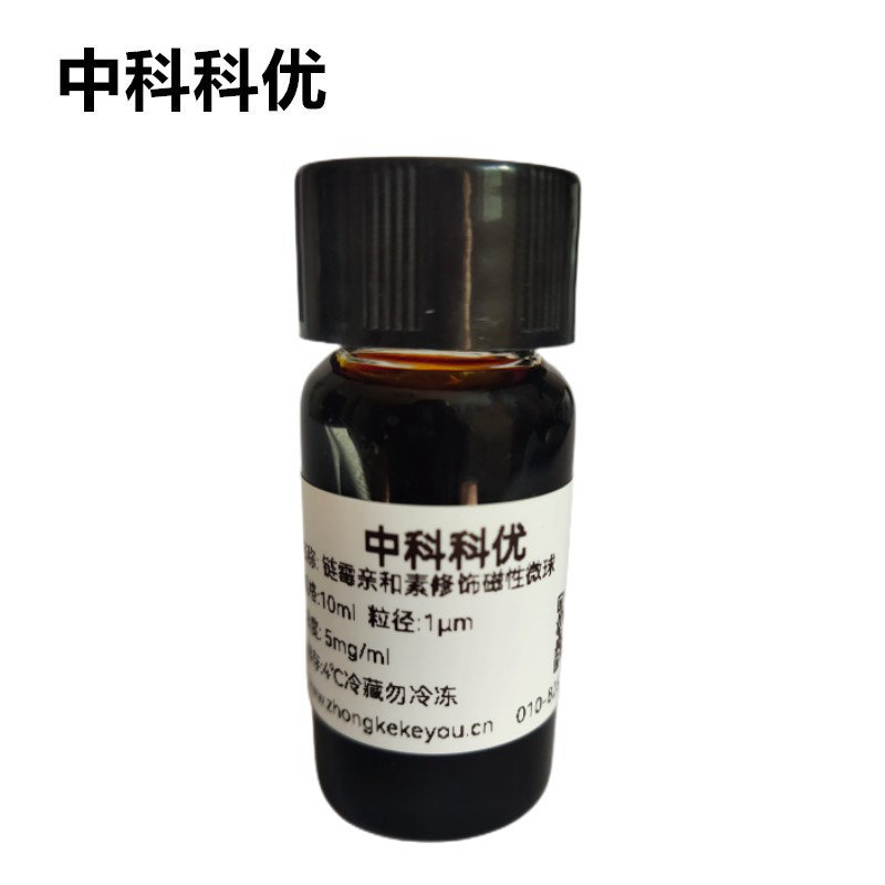 中科科优 链霉亲和素修饰聚苯乙烯磁珠 链霉亲和素磁珠