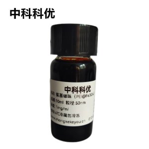 中科科优  氨基化四氧化三铁磁性微球 PEI修饰磁性纳米粒子  规格齐全