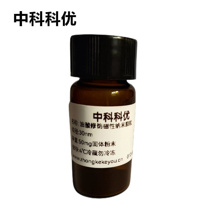 中科科优  油酸修饰磁性纳米颗粒 固体粉末 多规格