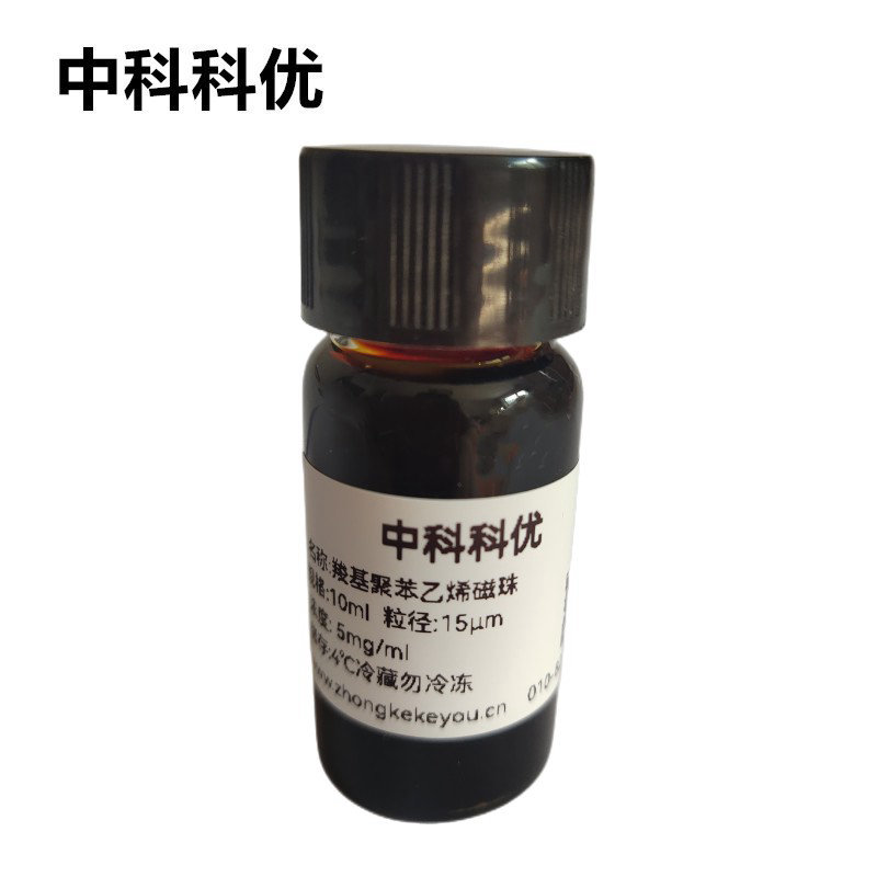 中科科优 羧基聚苯乙烯磁性微球 羧基磁珠磁性颗粒