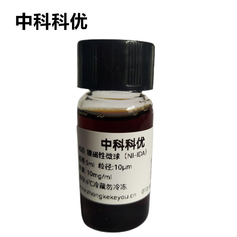 中科科优 镍磁珠 Ni-IDA磁珠 Ni磁性微球 多规格可定制