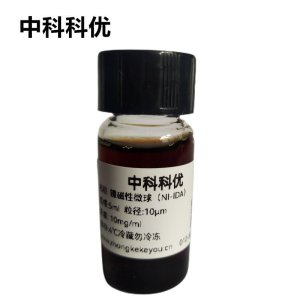 中科科优 镍磁珠 Ni-IDA磁珠 Ni磁性微球 多规格可定制