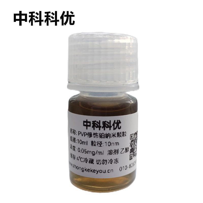 中科科优  铂纳米颗粒 PVP修饰铂纳米粒子  多尺寸支持定制