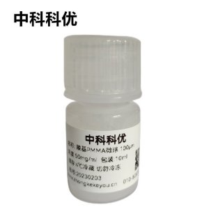 中科科优 羧基PMMA微球 PMMA纳米颗粒 多尺寸可选