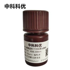中科科优 羧基蓝色PMMA荧光微球 单分散蓝色荧光微球 多尺寸可选