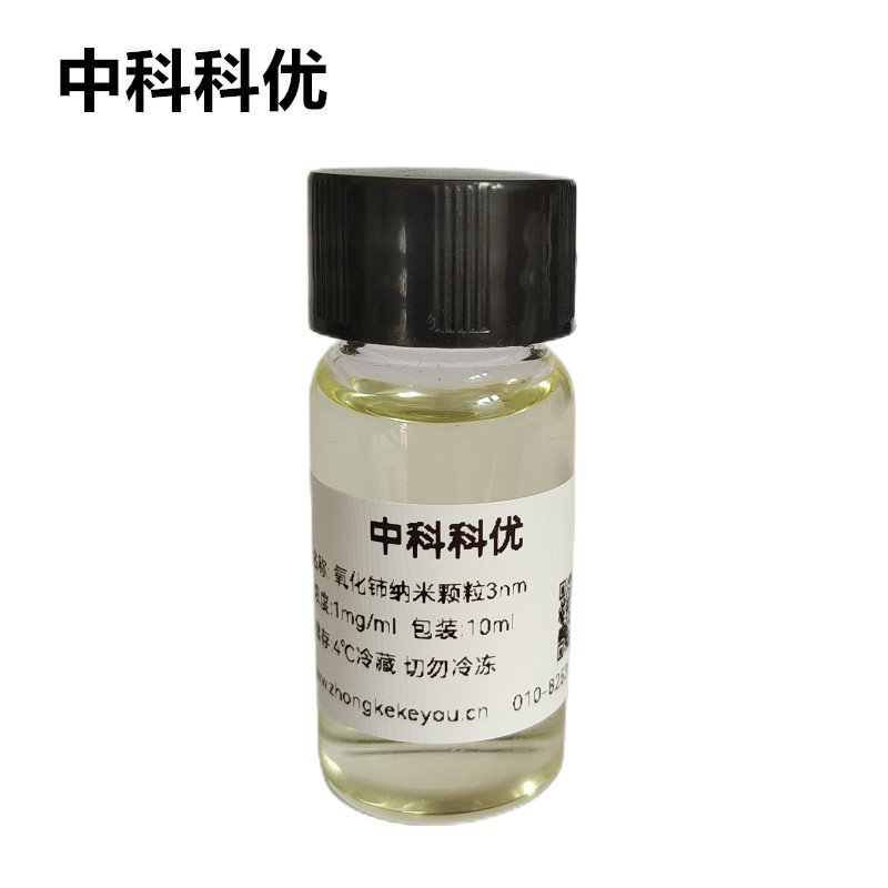 中科科优 二氧化铈纳米颗粒  纳米酶二氧化铈胶体溶液