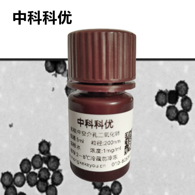 中科科优 中空介孔氧化铈纳米颗粒 