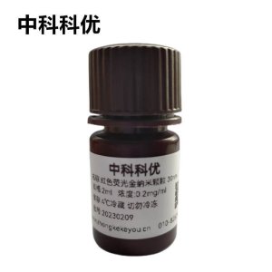 中科科优  红色荧光金纳米颗粒 荧光标记金纳米颗 多尺寸 支持定制