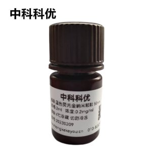 中科科优  蓝色荧光金纳米颗粒 荧光标记金纳米颗 多尺寸 支持定制