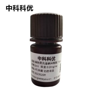 中科科优  绿色荧光金纳米颗粒 荧光标记金纳米颗 多尺寸 支持定制