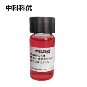 中科科优 金纳米立方体 纳米金立方体