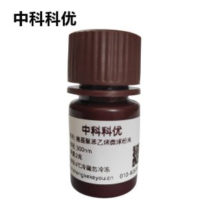 中科科优 单分散聚苯乙烯微球干粉末 PS乳胶纳米颗粒 多规格 可定制