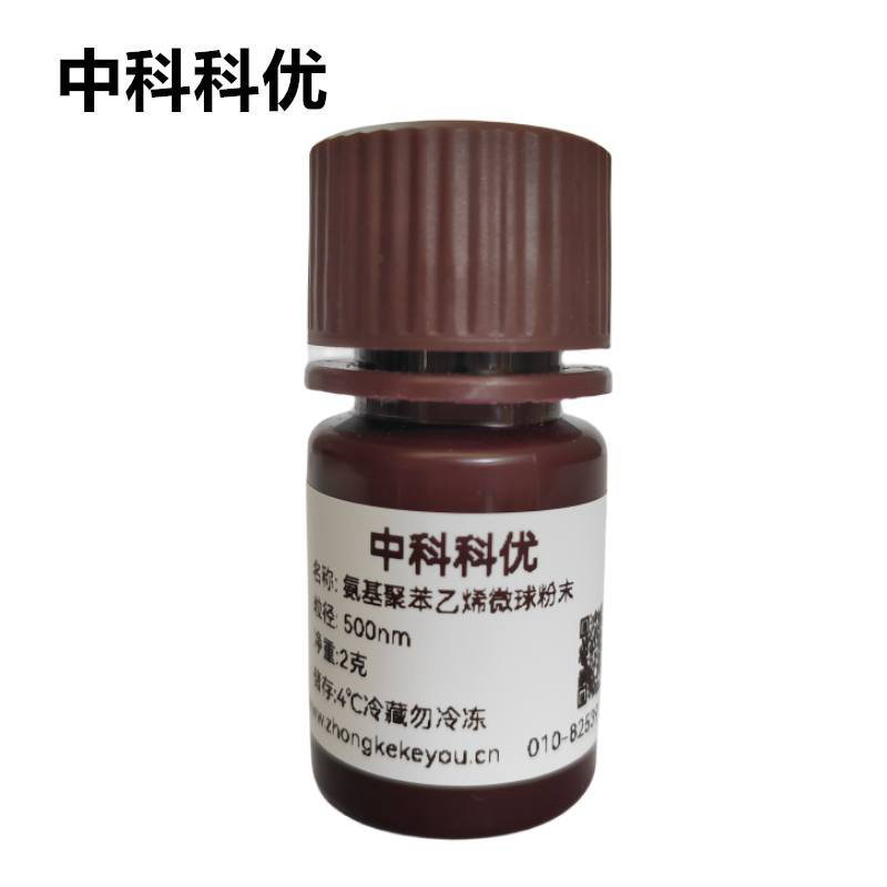 中科科优 氨基聚苯乙烯微球干粉末 单分散PS乳胶纳米颗粒 多规格 可定制
