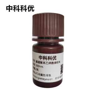 中科科优 氨基聚苯乙烯微球干粉末 单分散PS乳胶纳米颗粒 多规格 可定制