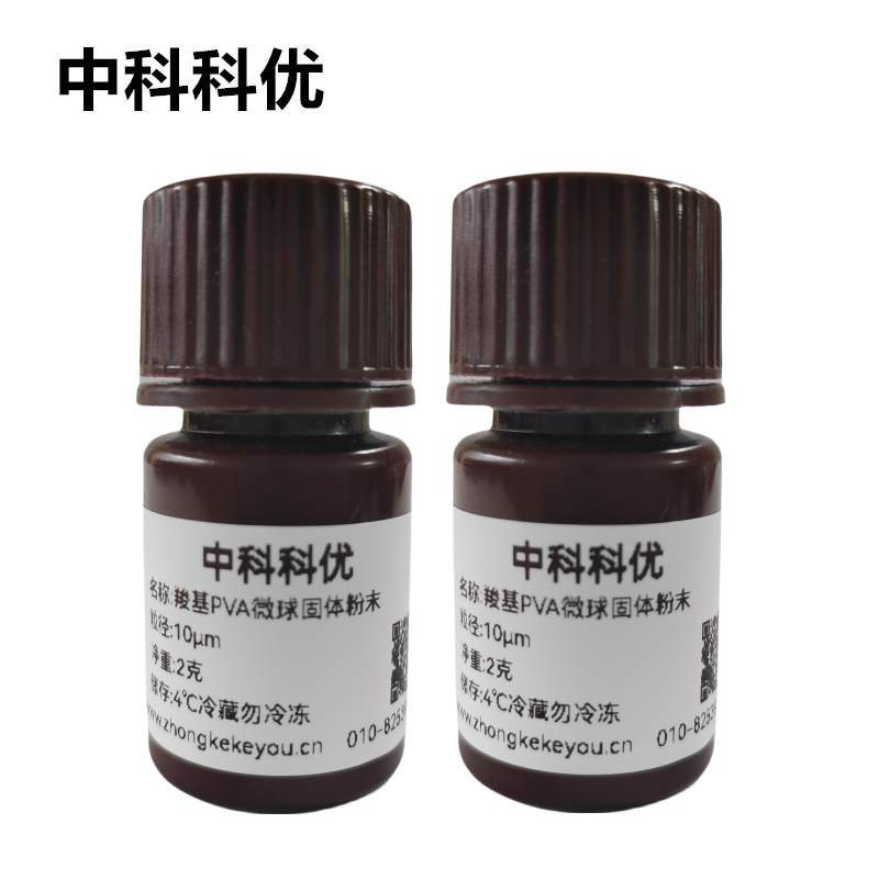 中科科优 羧基PVA微球粉末  pva纳米微球 聚乙烯醇微球 多规格 
