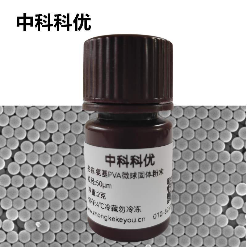 中科科优 氨基PVA微球粉末聚乙烯醇微球 pva纳米颗粒  多规格 