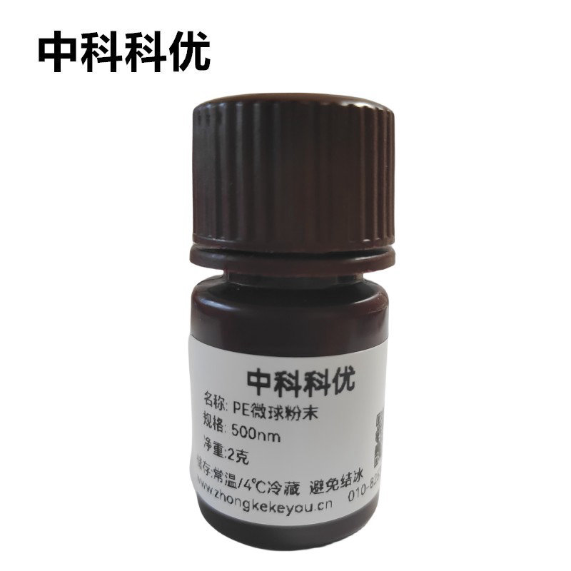 中科科优 PE微球粉末 聚乙烯微球 PE纳米颗粒 聚合物纳米粒子 支持定制