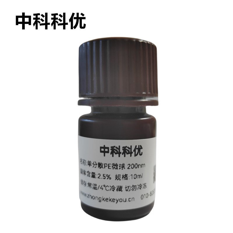 中科科优 单分散PE微球纳米颗粒 聚乙烯微球悬浮液  支持定制