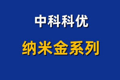 纳米金催化剂有什么优势。