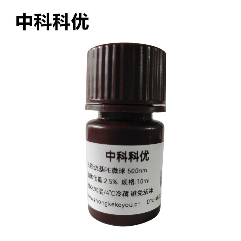 中科科优 巯基PE微球溶液 单分散PE纳米颗粒 聚乙烯微球支持定制