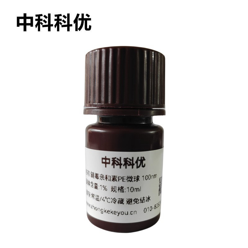 中科科优 链霉亲和素PE微球溶液  SA修饰聚乙烯微球聚合物纳米粒子 支持定制