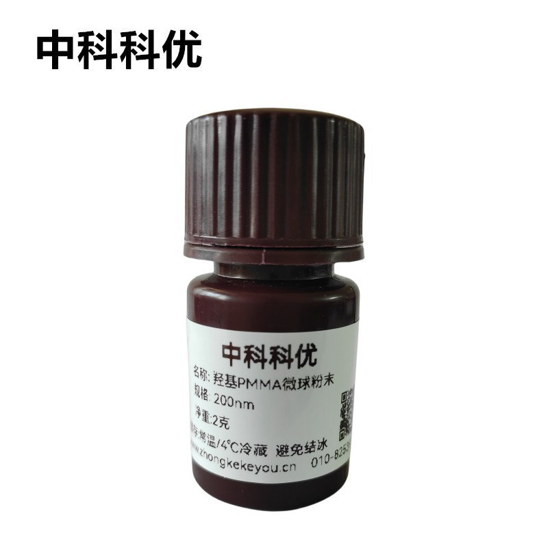 中科科优 羟基PMMA微球粉末 pmma纳米颗粒  聚甲基丙烯酸甲酯纳米微球