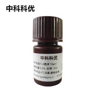 中科科优 羟基PLA微球溶液 单分散聚乳酸微球 支持定制