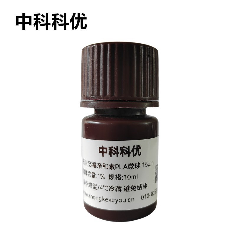 中科科优 链霉亲和素PLA微球粉末 单分散聚乳酸微球 支持定制