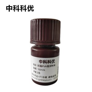中科科优 羟基PVA微球粉末 纳米颗粒 聚乙烯醇微球  多规格 