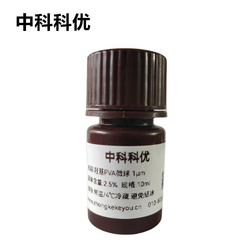 中科科优 羟基PVA微球溶液 聚乙烯醇微球 单分散聚合物微球 多规格 