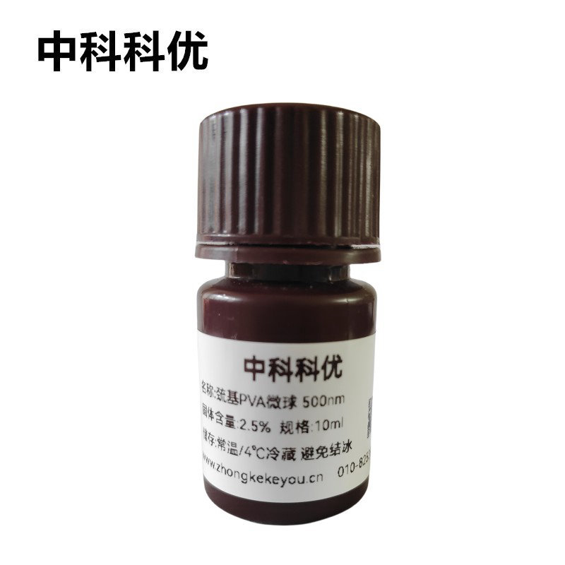中科科优 巯基PVA微球溶液 pva纳米颗粒 聚乙烯醇微球 聚合物微球 多规格