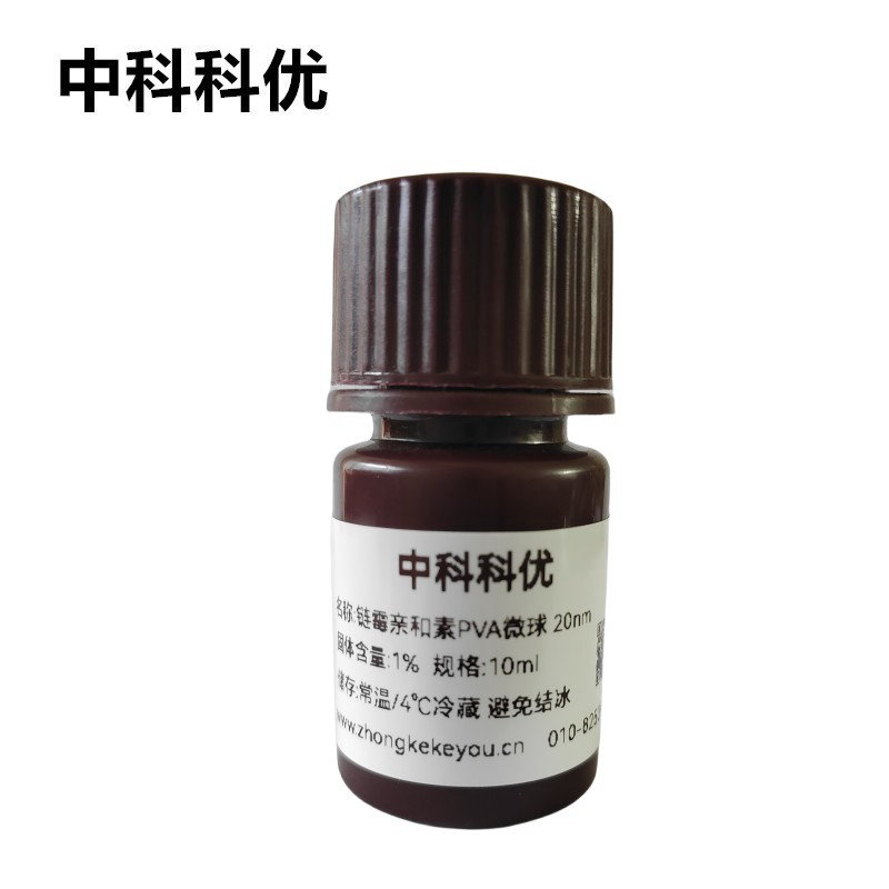 中科科优 链霉亲和素PVA微球 单分散聚乙烯醇微球纳米颗粒  多规格