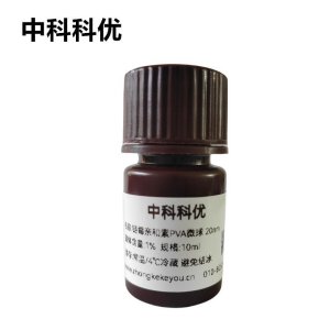 中科科优 链霉亲和素PVA微球 单分散聚乙烯醇微球纳米颗粒  多规格