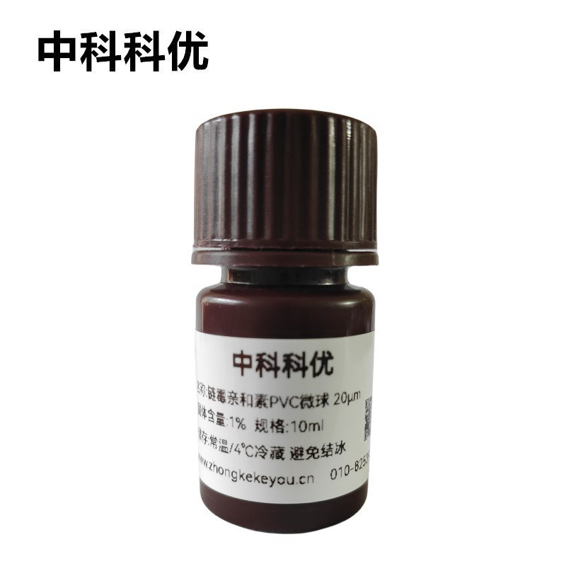 中科科优 链霉亲和素PVC微球粉末 聚氯乙烯微球支持定制