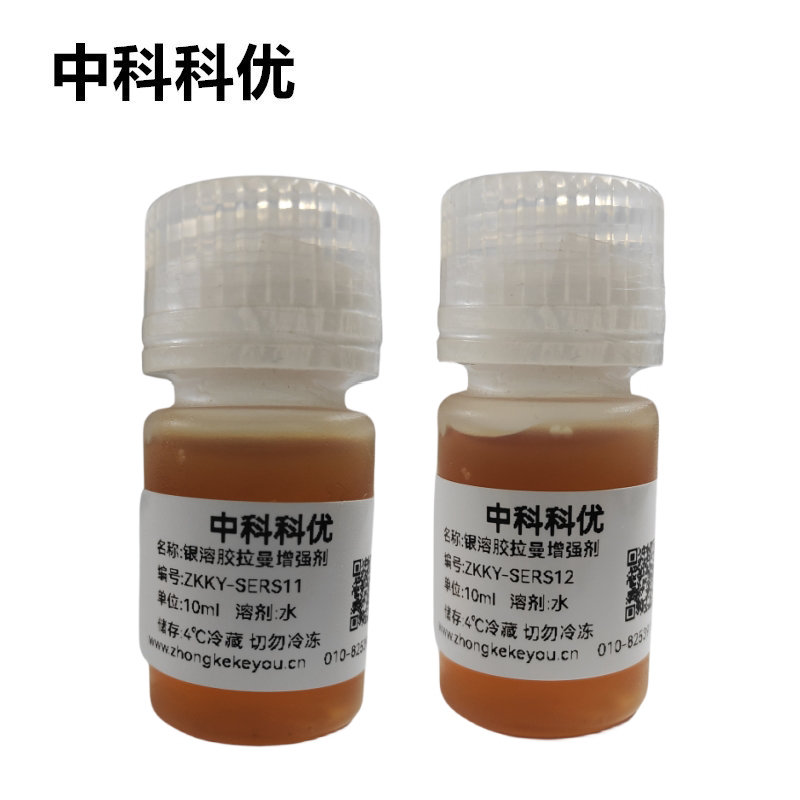 中科科优 拉曼增强剂 SERS 拉曼光谱表面增强试剂 银溶胶型拉曼增强试剂 