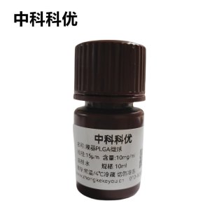 中科科优 羧基PLGA微球 聚乙丙交酯微球 可降解 多尺寸支持定制
