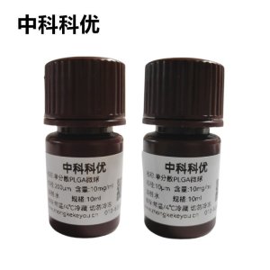 中科科优 PLGA微球 聚乙丙交酯微球 可降解 多尺寸支持定制 