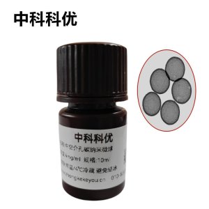中科科优 中空介孔碳纳米颗粒 介孔碳微球 介孔碳球