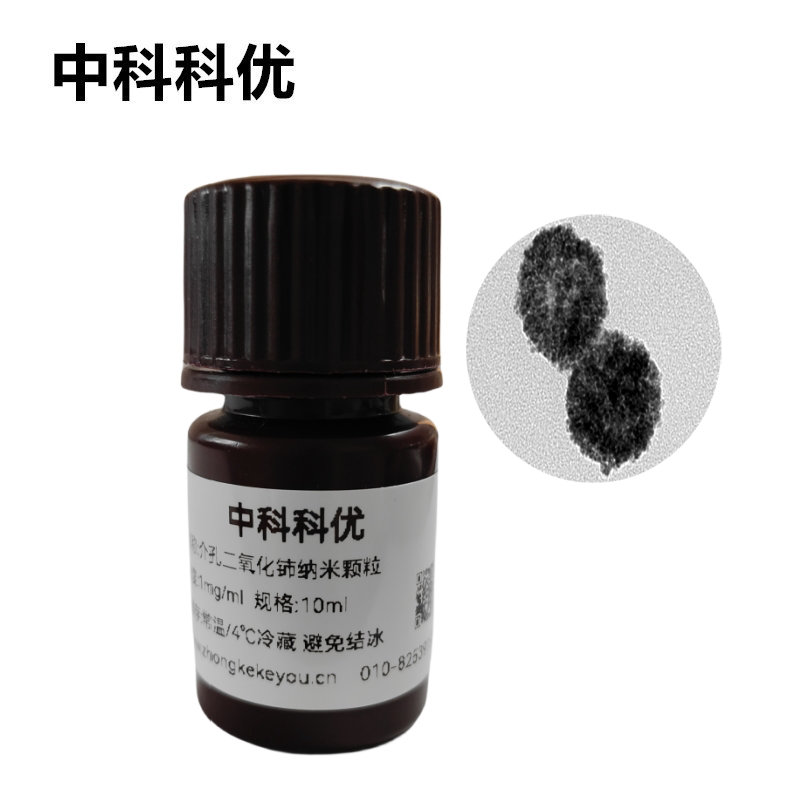 中科科优 介孔二氧化铈纳米颗粒 介孔氧化铈微球