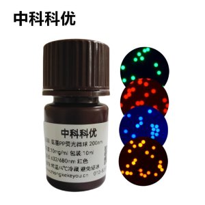 中科科优 氨基荧光微球 PP聚丙烯荧光纳米颗粒 支持定制