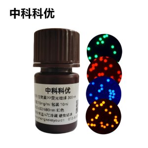 中科科优 生物素荧光微球 聚丙烯PP荧光纳米颗粒 支持定制