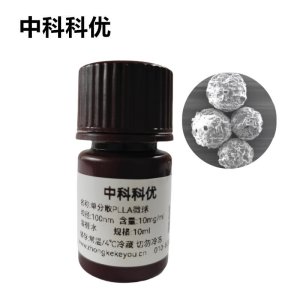 中科科优 PLLA微球 聚左旋乳酸微球  多尺寸支持定制 