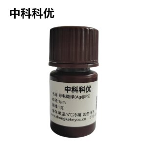 中科科优 镀银导电微球 Ag@PS 银包覆聚苯乙烯导电微球 多尺寸